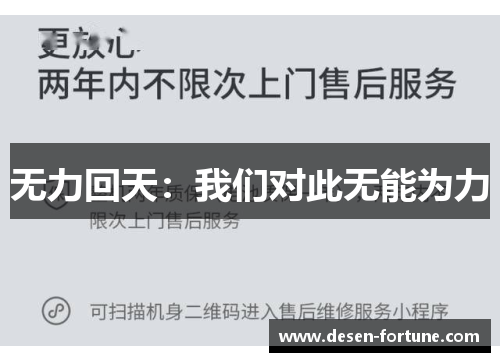 无力回天：我们对此无能为力